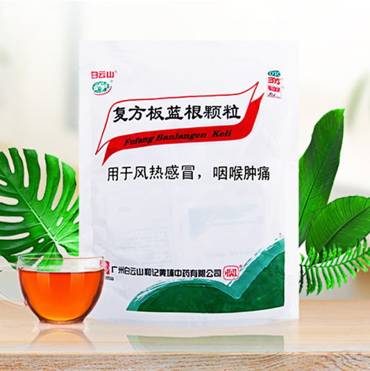 板蓝根颗粒